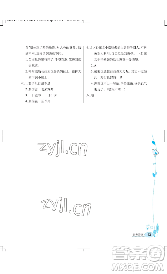 湖北教育出版社2023長(zhǎng)江作業(yè)本同步練習(xí)冊(cè)四年級(jí)語文下冊(cè)人教版參考答案