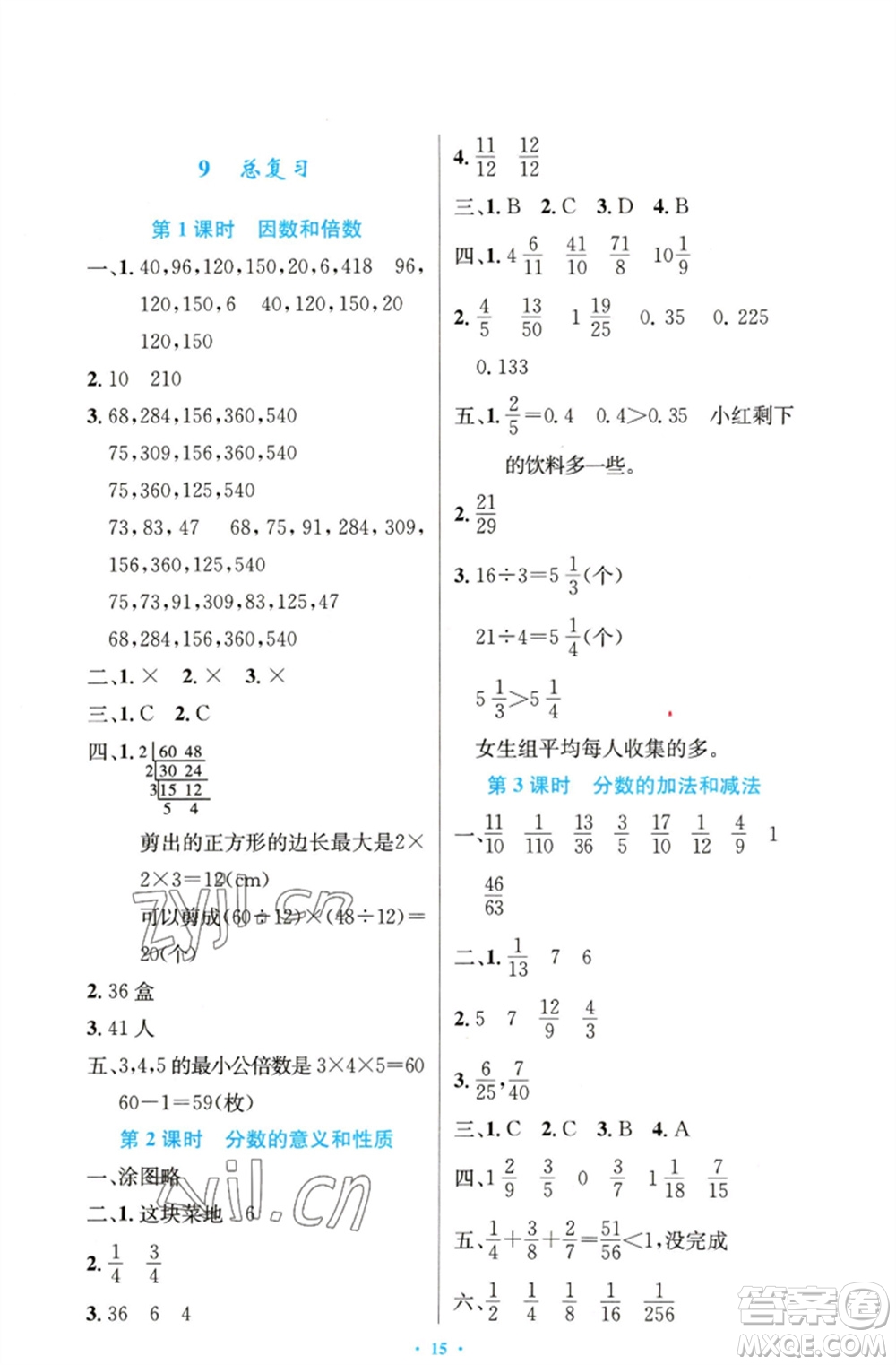 人民教育出版社2023小學(xué)同步測控優(yōu)化設(shè)計(jì)五年級數(shù)學(xué)下冊人教版精編版參考答案