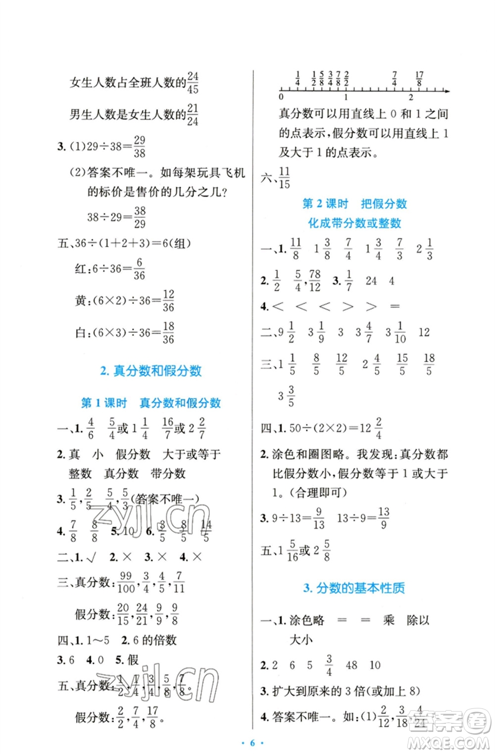 人民教育出版社2023小學(xué)同步測控優(yōu)化設(shè)計(jì)五年級數(shù)學(xué)下冊人教版精編版參考答案