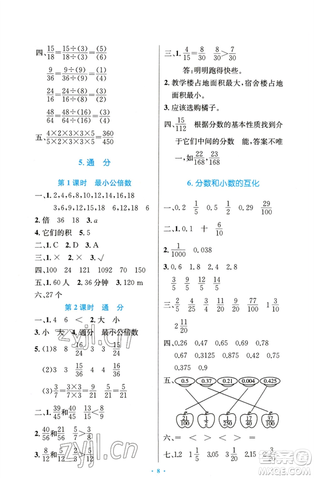 人民教育出版社2023小學(xué)同步測控優(yōu)化設(shè)計(jì)五年級數(shù)學(xué)下冊人教版精編版參考答案