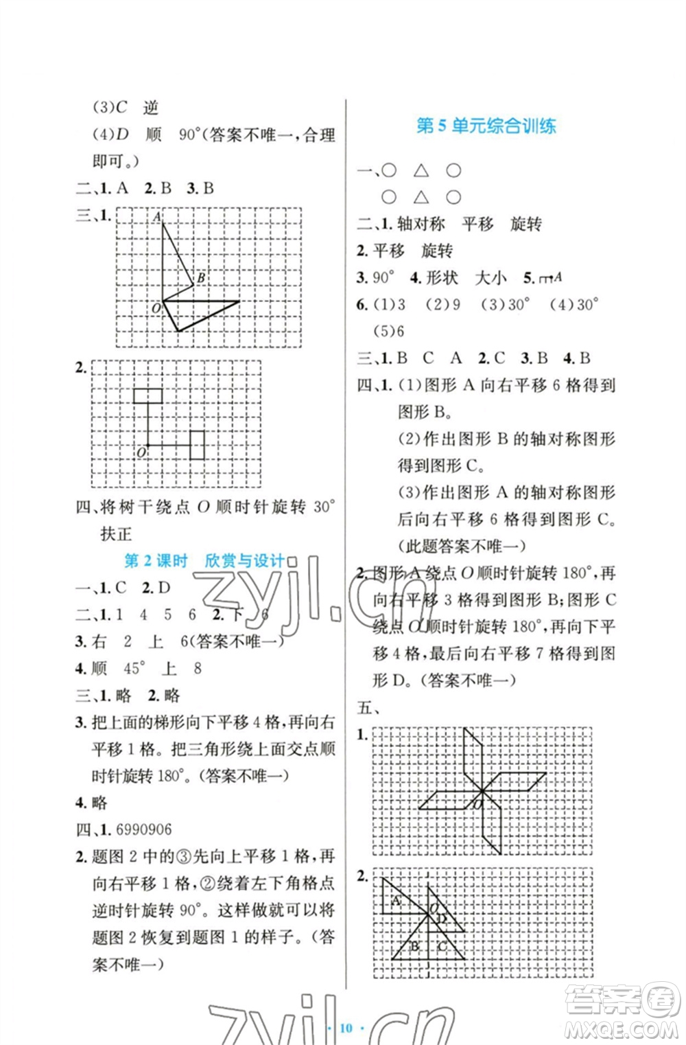 人民教育出版社2023小學(xué)同步測控優(yōu)化設(shè)計(jì)五年級數(shù)學(xué)下冊人教版精編版參考答案