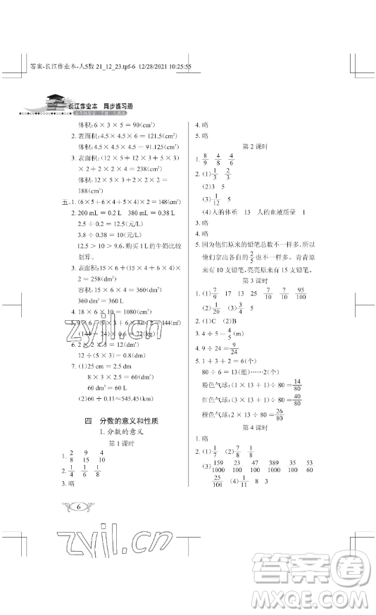 湖北教育出版社2023長(zhǎng)江作業(yè)本同步練習(xí)冊(cè)五年級(jí)數(shù)學(xué)下冊(cè)人教版參考答案