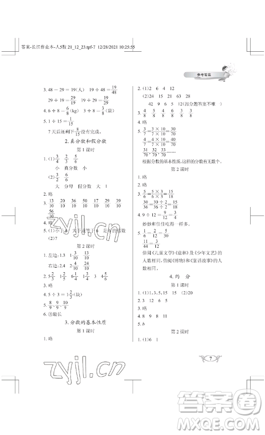 湖北教育出版社2023長(zhǎng)江作業(yè)本同步練習(xí)冊(cè)五年級(jí)數(shù)學(xué)下冊(cè)人教版參考答案