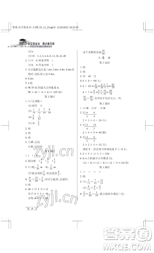 湖北教育出版社2023長(zhǎng)江作業(yè)本同步練習(xí)冊(cè)五年級(jí)數(shù)學(xué)下冊(cè)人教版參考答案