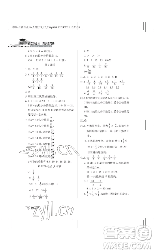 湖北教育出版社2023長(zhǎng)江作業(yè)本同步練習(xí)冊(cè)五年級(jí)數(shù)學(xué)下冊(cè)人教版參考答案