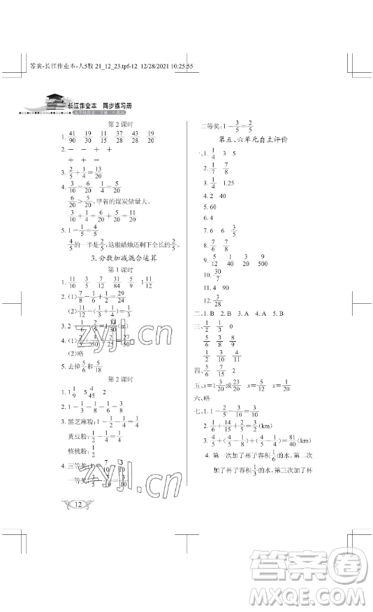 湖北教育出版社2023長(zhǎng)江作業(yè)本同步練習(xí)冊(cè)五年級(jí)數(shù)學(xué)下冊(cè)人教版參考答案