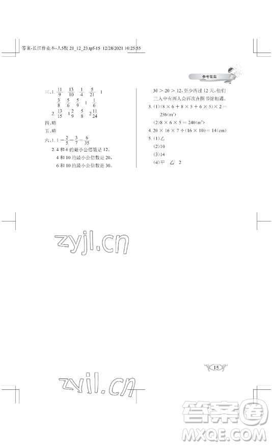 湖北教育出版社2023長(zhǎng)江作業(yè)本同步練習(xí)冊(cè)五年級(jí)數(shù)學(xué)下冊(cè)人教版參考答案