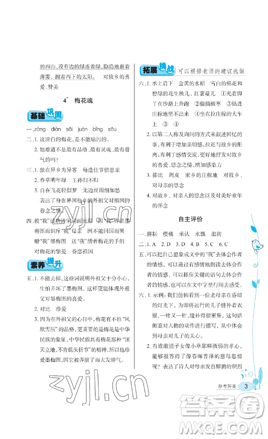 湖北教育出版社2023長(zhǎng)江作業(yè)本同步練習(xí)冊(cè)五年級(jí)語(yǔ)文下冊(cè)人教版參考答案