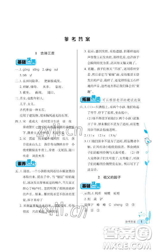 湖北教育出版社2023長(zhǎng)江作業(yè)本同步練習(xí)冊(cè)五年級(jí)語(yǔ)文下冊(cè)人教版參考答案