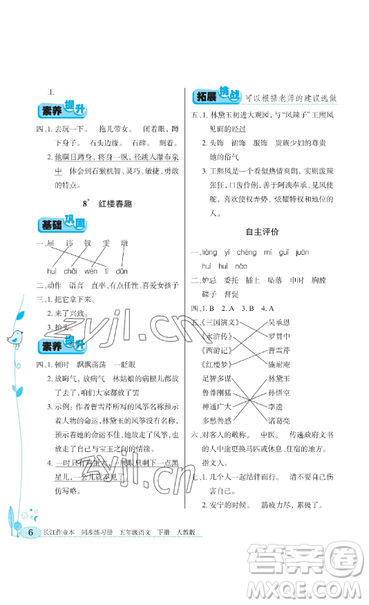 湖北教育出版社2023長(zhǎng)江作業(yè)本同步練習(xí)冊(cè)五年級(jí)語(yǔ)文下冊(cè)人教版參考答案