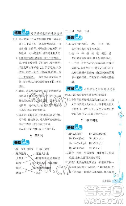 湖北教育出版社2023長(zhǎng)江作業(yè)本同步練習(xí)冊(cè)五年級(jí)語(yǔ)文下冊(cè)人教版參考答案