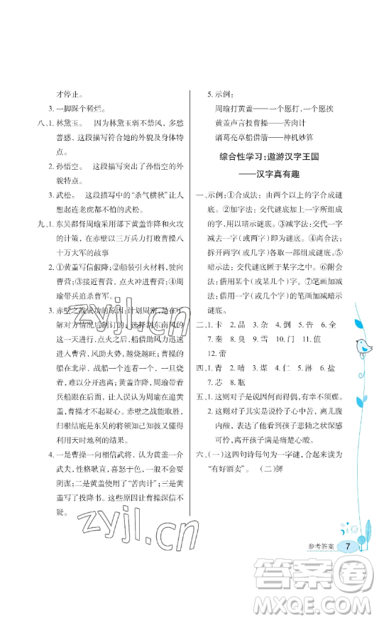 湖北教育出版社2023長(zhǎng)江作業(yè)本同步練習(xí)冊(cè)五年級(jí)語(yǔ)文下冊(cè)人教版參考答案