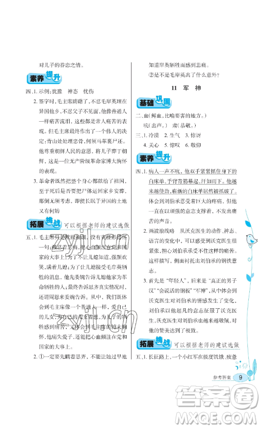 湖北教育出版社2023長(zhǎng)江作業(yè)本同步練習(xí)冊(cè)五年級(jí)語(yǔ)文下冊(cè)人教版參考答案