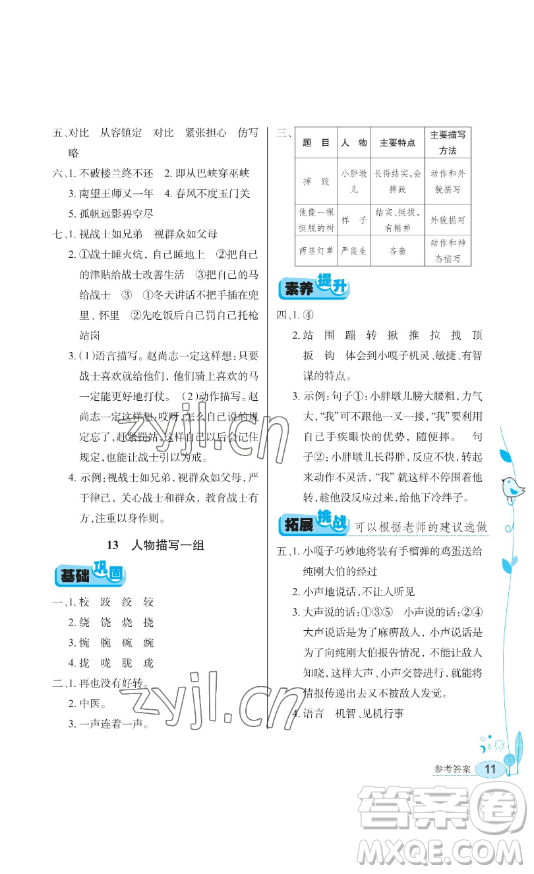 湖北教育出版社2023長(zhǎng)江作業(yè)本同步練習(xí)冊(cè)五年級(jí)語(yǔ)文下冊(cè)人教版參考答案