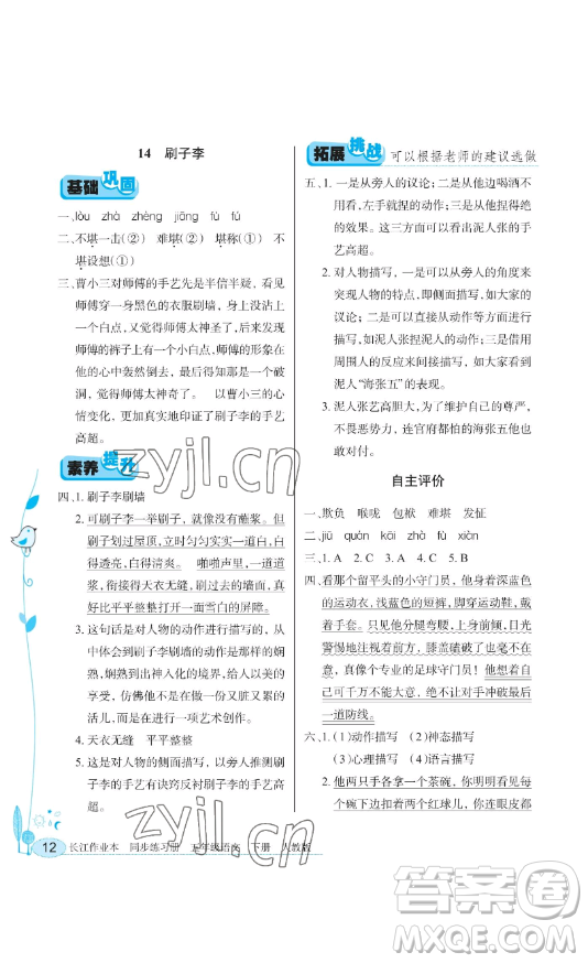 湖北教育出版社2023長(zhǎng)江作業(yè)本同步練習(xí)冊(cè)五年級(jí)語(yǔ)文下冊(cè)人教版參考答案