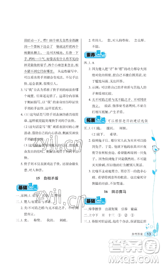 湖北教育出版社2023長(zhǎng)江作業(yè)本同步練習(xí)冊(cè)五年級(jí)語(yǔ)文下冊(cè)人教版參考答案