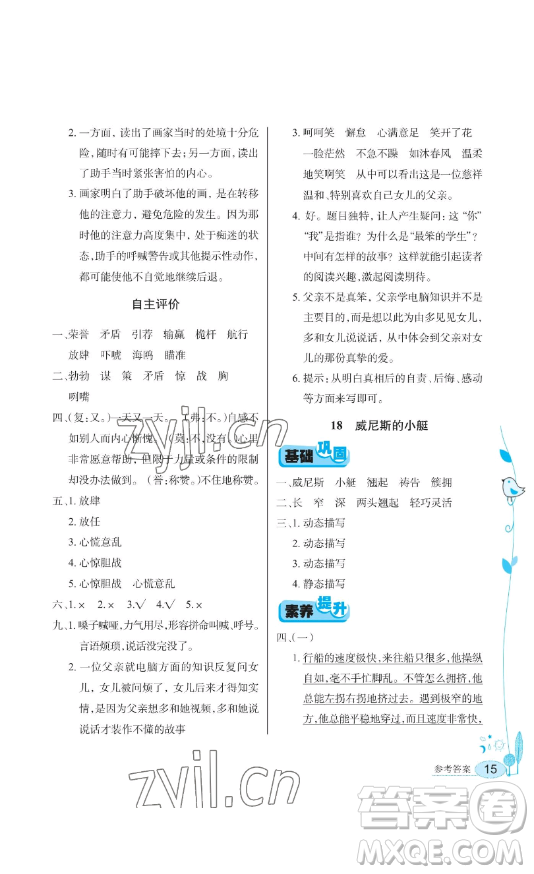 湖北教育出版社2023長(zhǎng)江作業(yè)本同步練習(xí)冊(cè)五年級(jí)語(yǔ)文下冊(cè)人教版參考答案