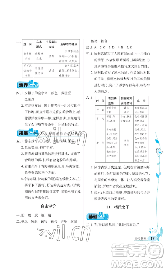 湖北教育出版社2023長(zhǎng)江作業(yè)本同步練習(xí)冊(cè)五年級(jí)語(yǔ)文下冊(cè)人教版參考答案