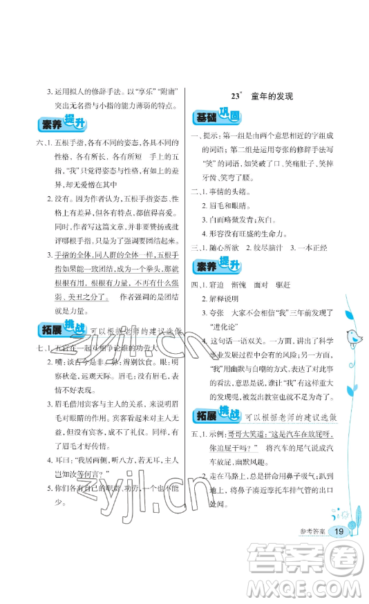 湖北教育出版社2023長(zhǎng)江作業(yè)本同步練習(xí)冊(cè)五年級(jí)語(yǔ)文下冊(cè)人教版參考答案