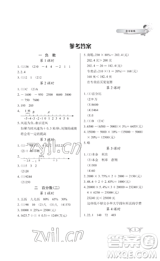 湖北教育出版社2023長江作業(yè)本同步練習(xí)冊六年級數(shù)學(xué)下冊人教版參考答案