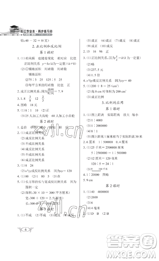 湖北教育出版社2023長江作業(yè)本同步練習(xí)冊六年級數(shù)學(xué)下冊人教版參考答案