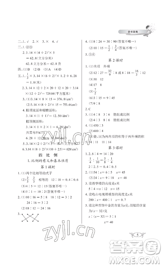 湖北教育出版社2023長江作業(yè)本同步練習(xí)冊六年級數(shù)學(xué)下冊人教版參考答案