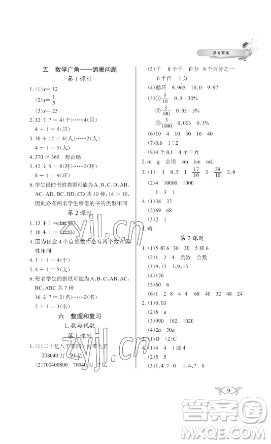 湖北教育出版社2023長江作業(yè)本同步練習(xí)冊六年級數(shù)學(xué)下冊人教版參考答案