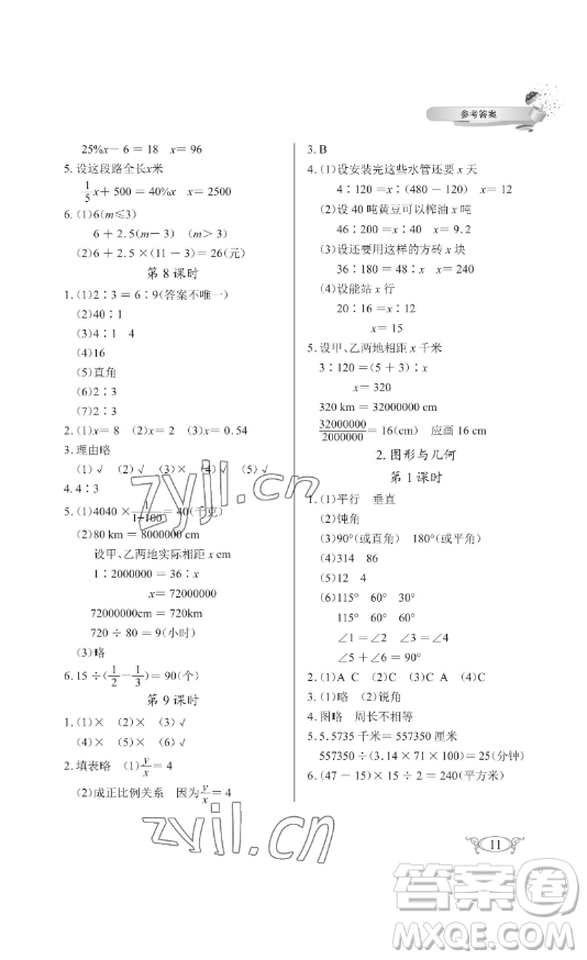 湖北教育出版社2023長江作業(yè)本同步練習(xí)冊六年級數(shù)學(xué)下冊人教版參考答案