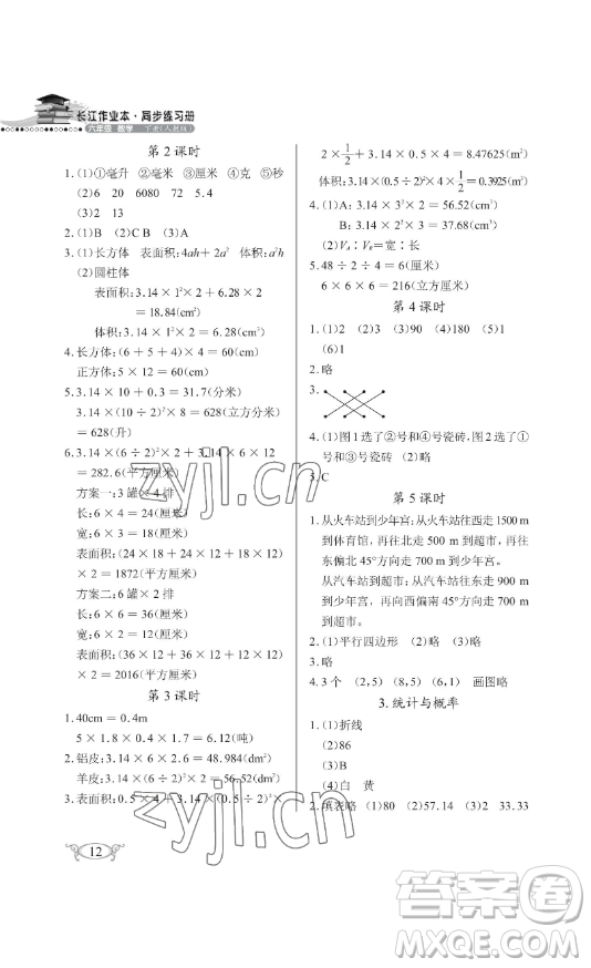 湖北教育出版社2023長江作業(yè)本同步練習(xí)冊六年級數(shù)學(xué)下冊人教版參考答案