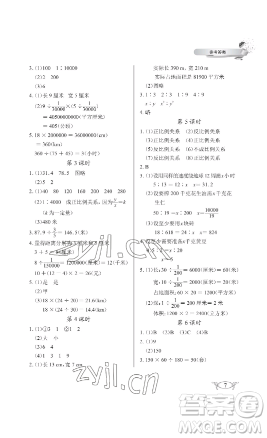 湖北教育出版社2023長江作業(yè)本同步練習(xí)冊六年級數(shù)學(xué)下冊人教版參考答案