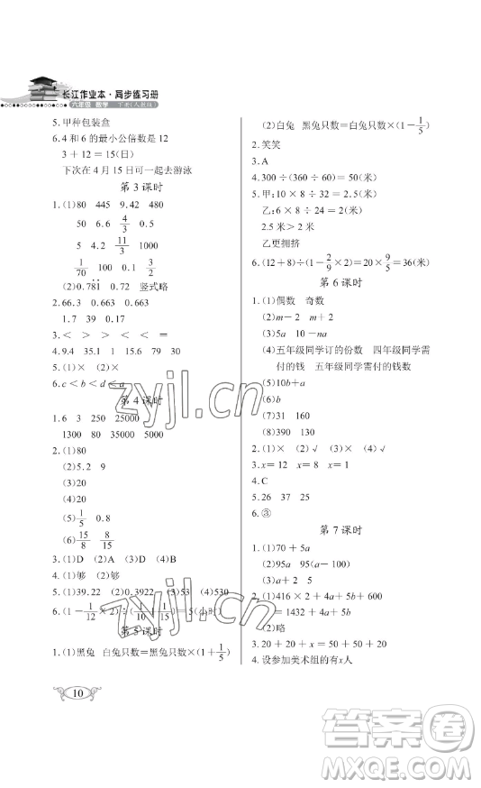 湖北教育出版社2023長江作業(yè)本同步練習(xí)冊六年級數(shù)學(xué)下冊人教版參考答案