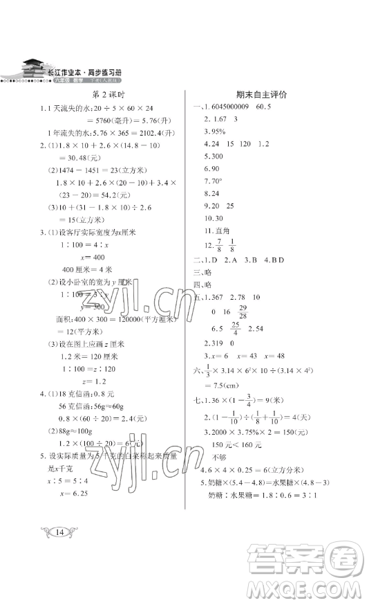 湖北教育出版社2023長江作業(yè)本同步練習(xí)冊六年級數(shù)學(xué)下冊人教版參考答案