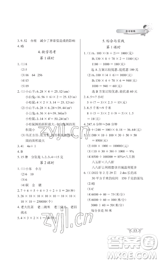 湖北教育出版社2023長江作業(yè)本同步練習(xí)冊六年級數(shù)學(xué)下冊人教版參考答案