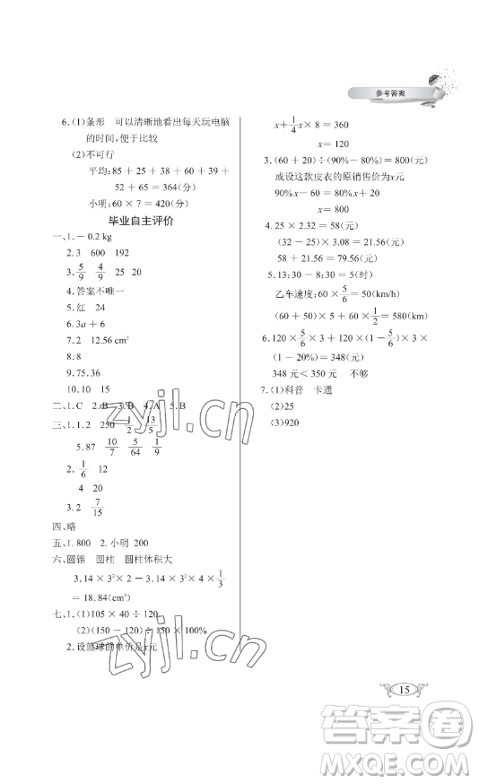 湖北教育出版社2023長江作業(yè)本同步練習(xí)冊六年級數(shù)學(xué)下冊人教版參考答案