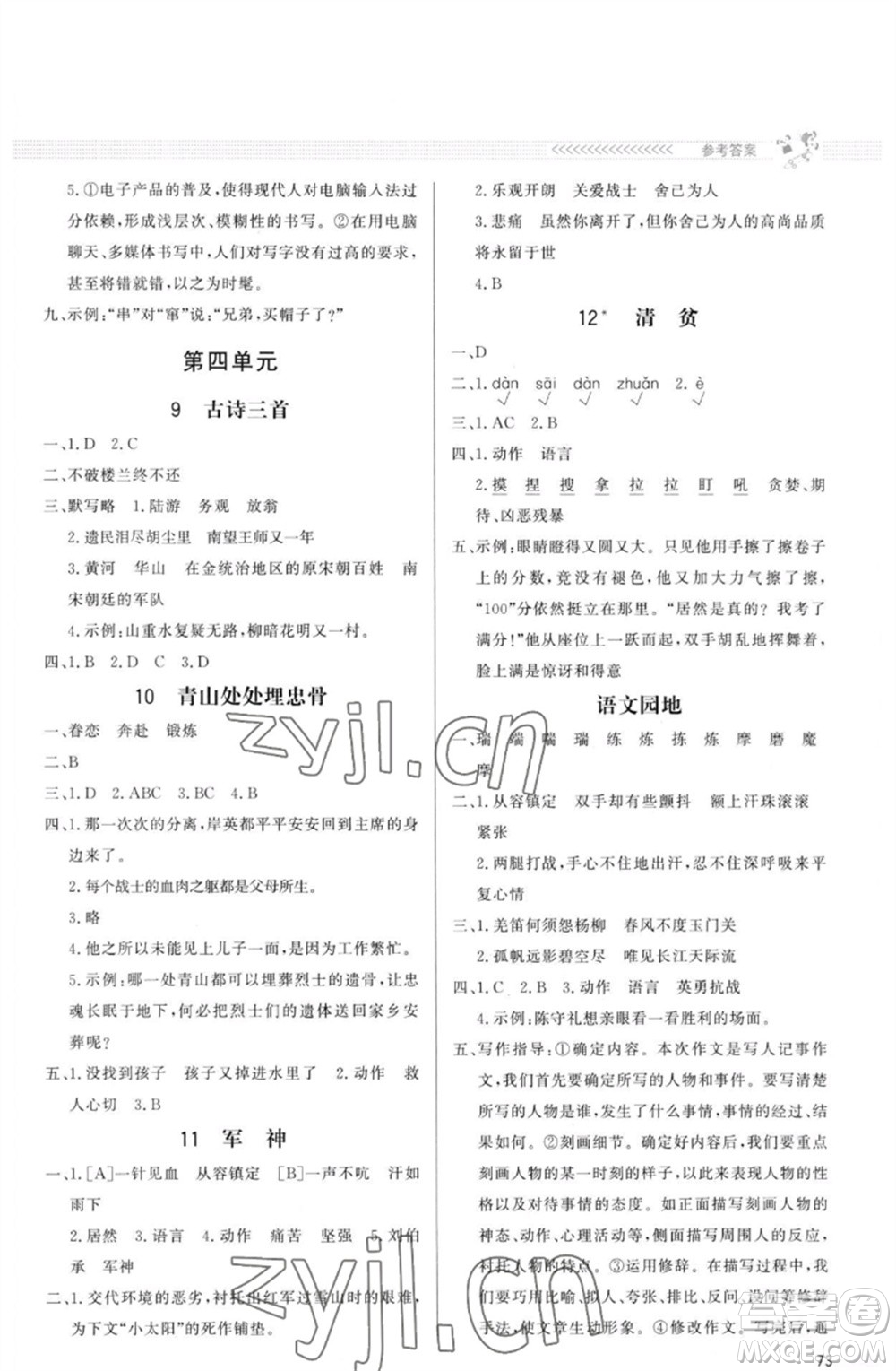 北京師范大學出版社2023小學同步測控優(yōu)化設計課內課外直通車五年級語文人教版福建專版參考答案