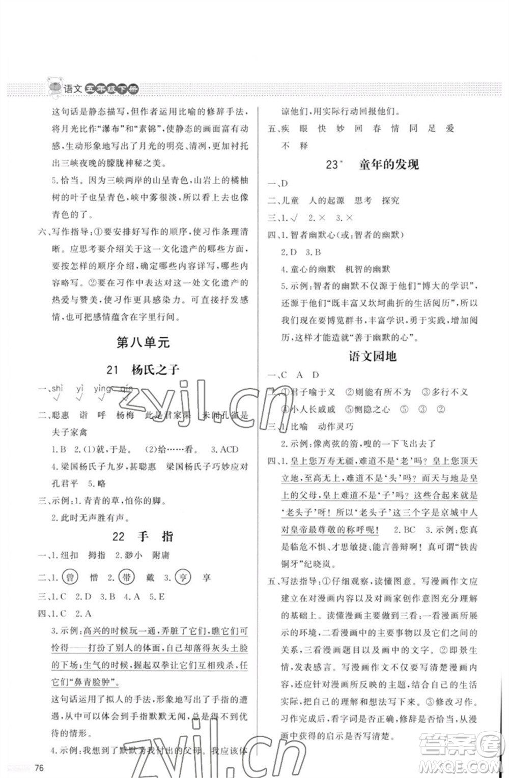 北京師范大學出版社2023小學同步測控優(yōu)化設計課內課外直通車五年級語文人教版福建專版參考答案