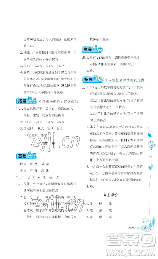 湖北教育出版社2023長(zhǎng)江作業(yè)本同步練習(xí)冊(cè)六年級(jí)語(yǔ)文下冊(cè)人教版參考答案