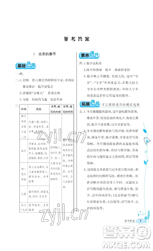 湖北教育出版社2023長(zhǎng)江作業(yè)本同步練習(xí)冊(cè)六年級(jí)語(yǔ)文下冊(cè)人教版參考答案