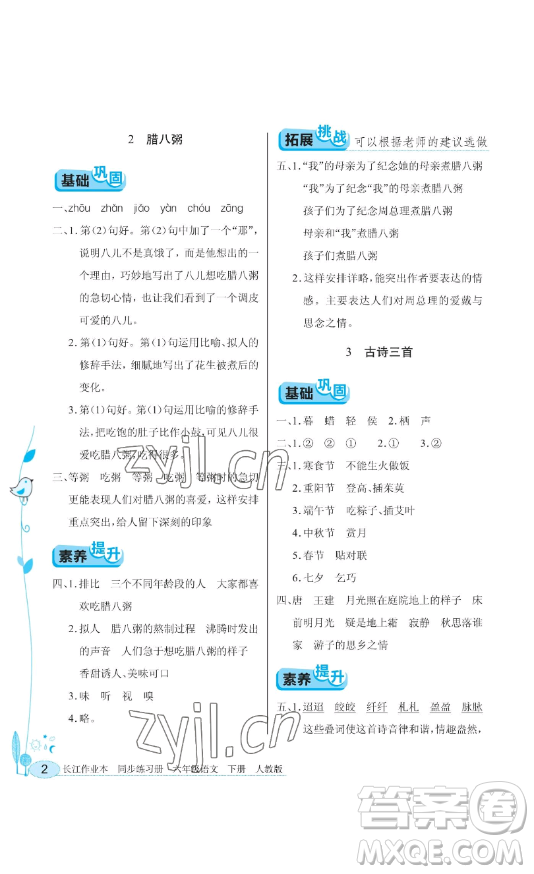 湖北教育出版社2023長(zhǎng)江作業(yè)本同步練習(xí)冊(cè)六年級(jí)語(yǔ)文下冊(cè)人教版參考答案