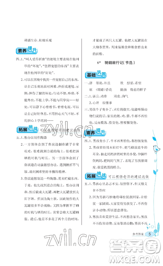 湖北教育出版社2023長(zhǎng)江作業(yè)本同步練習(xí)冊(cè)六年級(jí)語(yǔ)文下冊(cè)人教版參考答案