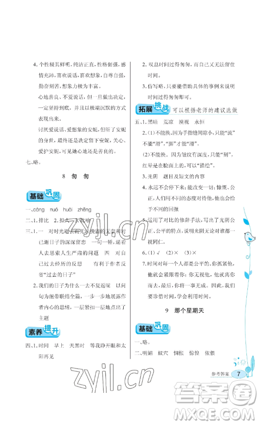 湖北教育出版社2023長(zhǎng)江作業(yè)本同步練習(xí)冊(cè)六年級(jí)語(yǔ)文下冊(cè)人教版參考答案