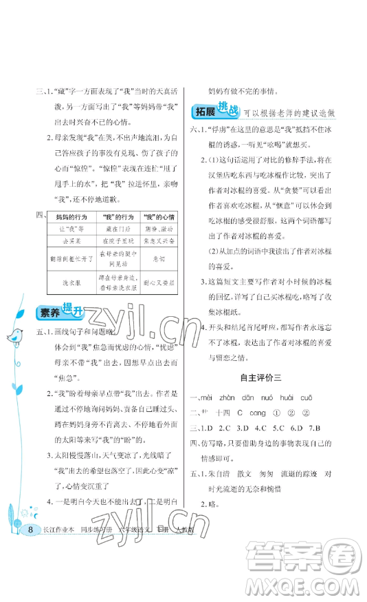 湖北教育出版社2023長(zhǎng)江作業(yè)本同步練習(xí)冊(cè)六年級(jí)語(yǔ)文下冊(cè)人教版參考答案