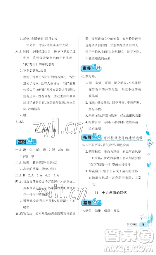 湖北教育出版社2023長(zhǎng)江作業(yè)本同步練習(xí)冊(cè)六年級(jí)語(yǔ)文下冊(cè)人教版參考答案