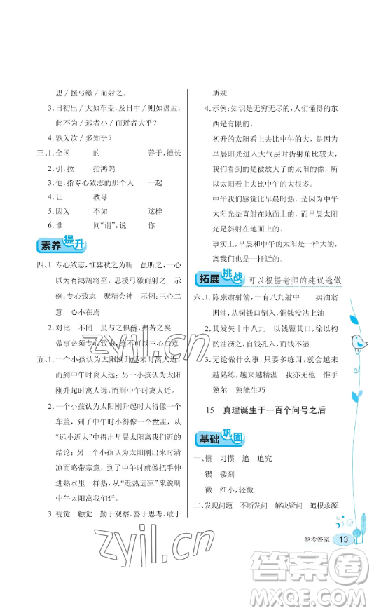 湖北教育出版社2023長(zhǎng)江作業(yè)本同步練習(xí)冊(cè)六年級(jí)語(yǔ)文下冊(cè)人教版參考答案