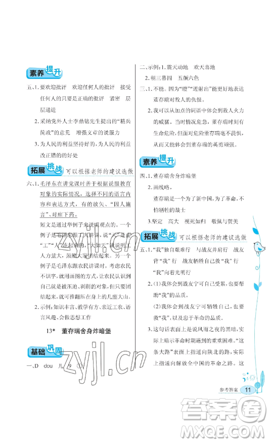 湖北教育出版社2023長(zhǎng)江作業(yè)本同步練習(xí)冊(cè)六年級(jí)語(yǔ)文下冊(cè)人教版參考答案