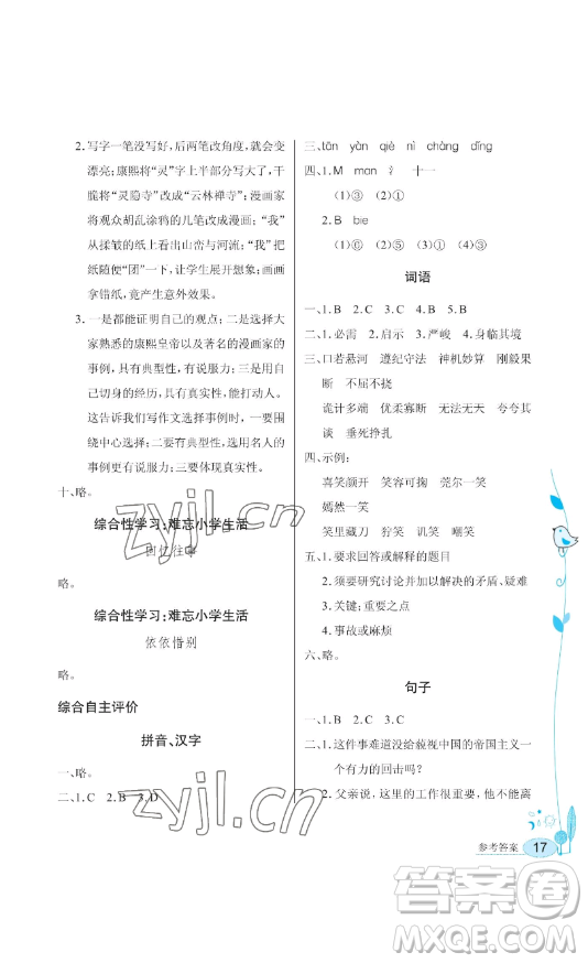 湖北教育出版社2023長(zhǎng)江作業(yè)本同步練習(xí)冊(cè)六年級(jí)語(yǔ)文下冊(cè)人教版參考答案