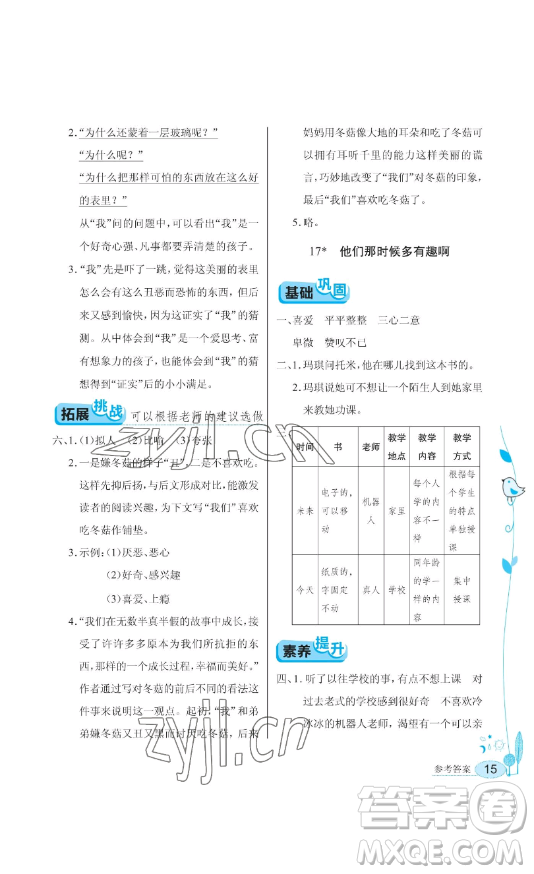 湖北教育出版社2023長(zhǎng)江作業(yè)本同步練習(xí)冊(cè)六年級(jí)語(yǔ)文下冊(cè)人教版參考答案