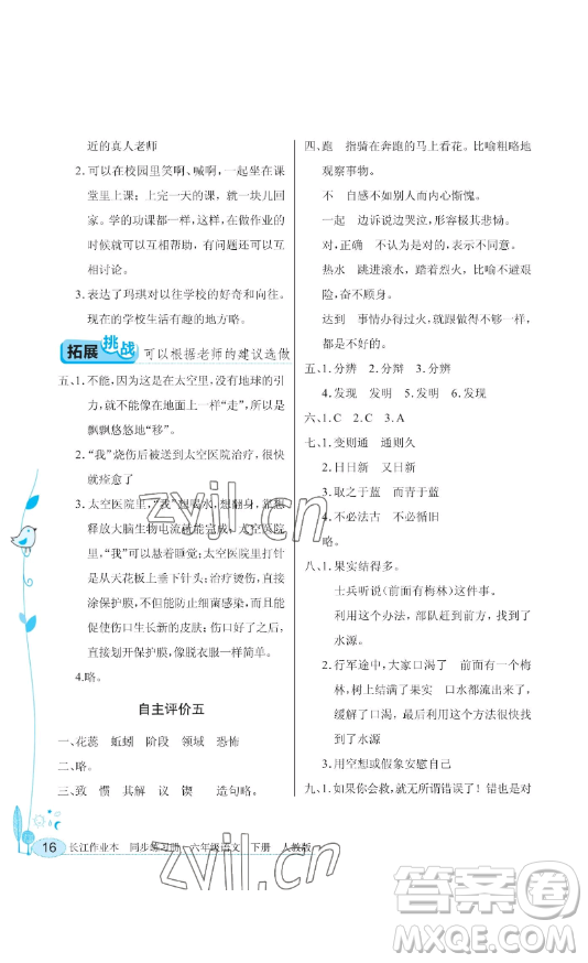 湖北教育出版社2023長(zhǎng)江作業(yè)本同步練習(xí)冊(cè)六年級(jí)語(yǔ)文下冊(cè)人教版參考答案