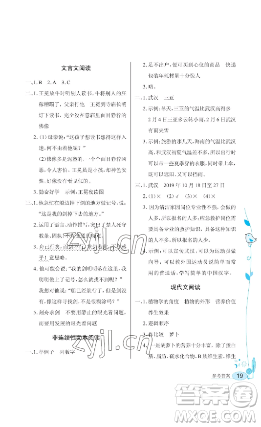 湖北教育出版社2023長(zhǎng)江作業(yè)本同步練習(xí)冊(cè)六年級(jí)語(yǔ)文下冊(cè)人教版參考答案