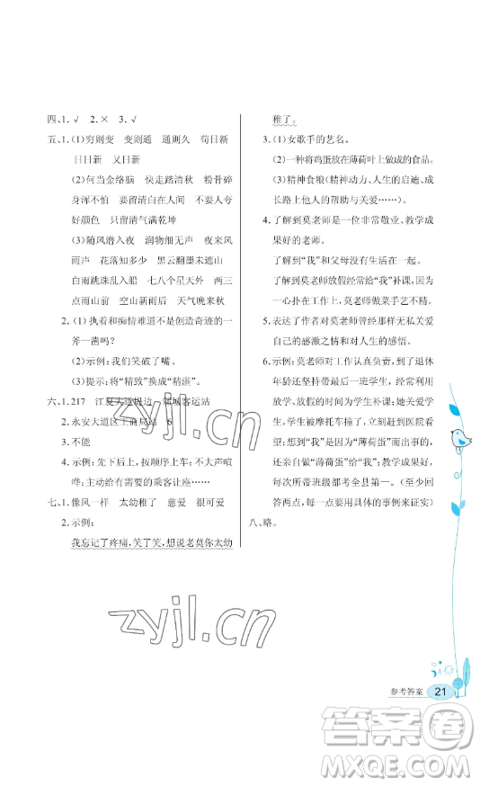 湖北教育出版社2023長(zhǎng)江作業(yè)本同步練習(xí)冊(cè)六年級(jí)語(yǔ)文下冊(cè)人教版參考答案